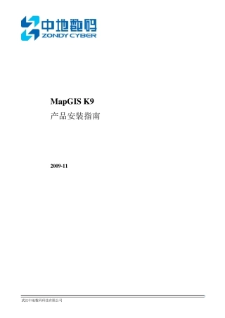 MapGISK9安装指南