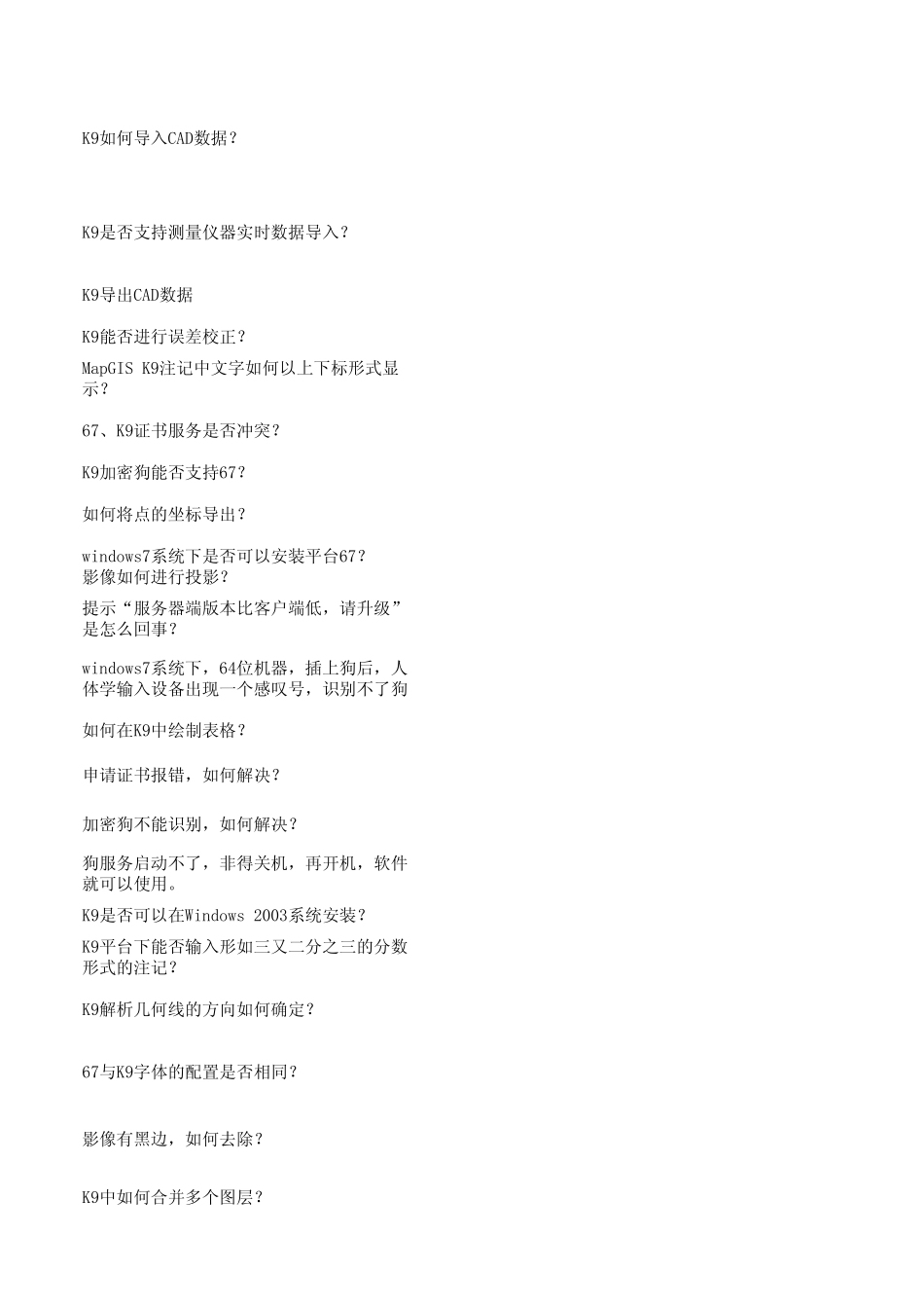mapgisK9平台常见问题及回复_第2页