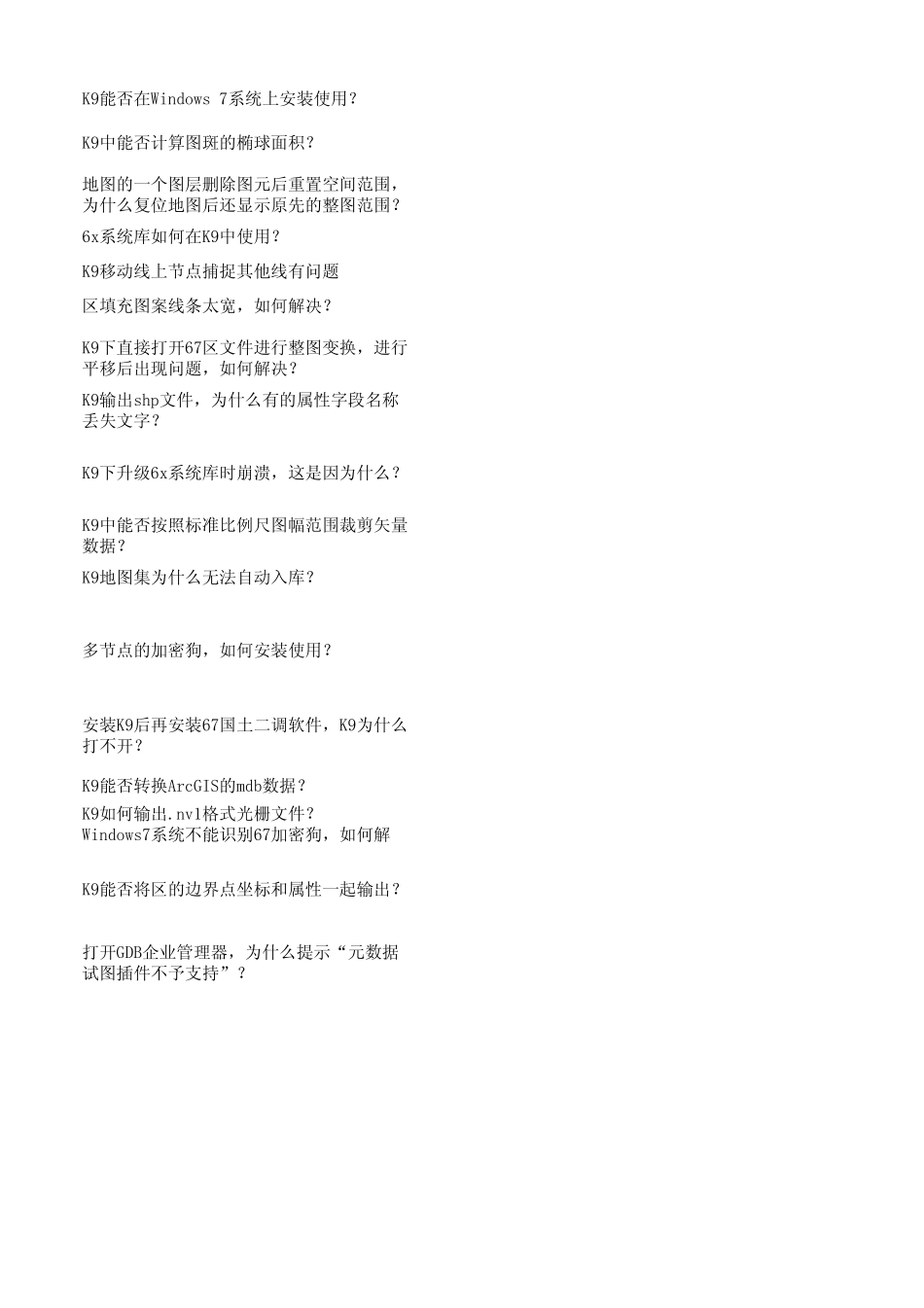 mapgisK9平台常见问题及回复_第3页