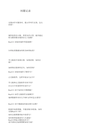 mapgisK9平台常见问题及回复
