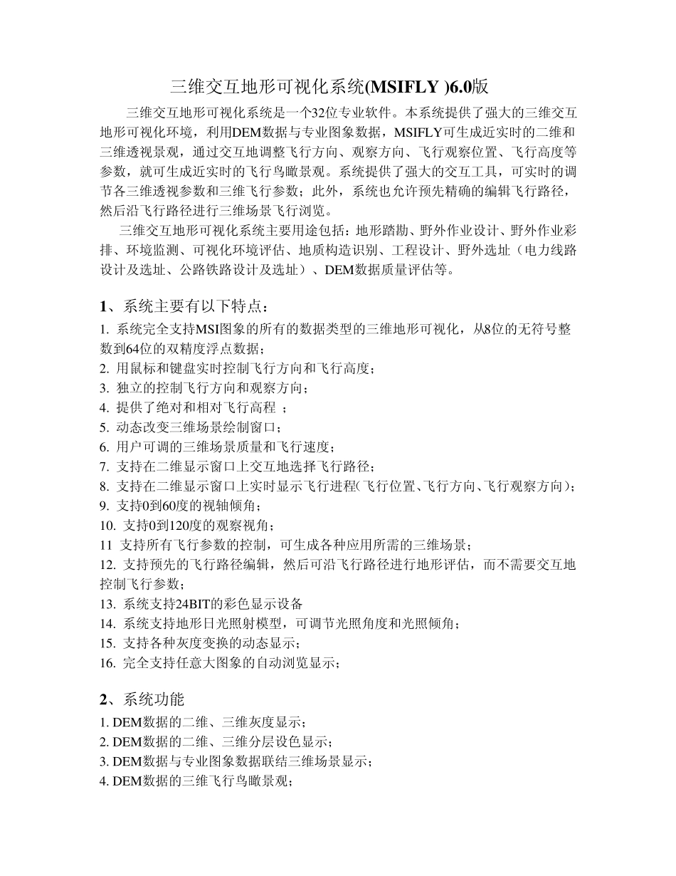 MAPGIS三维交互地形可视化6_第1页