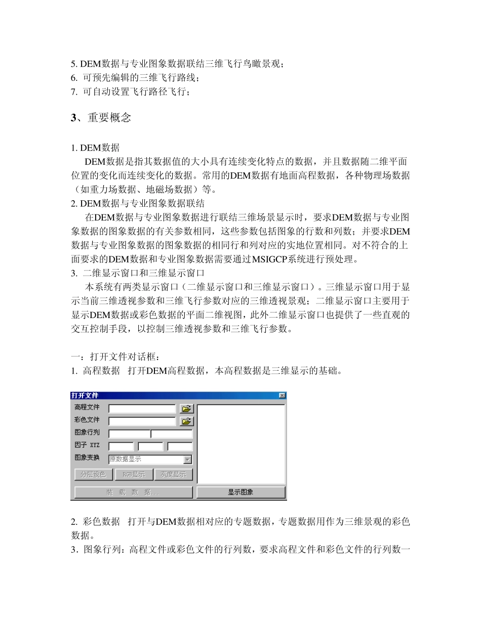 MAPGIS三维交互地形可视化6_第2页