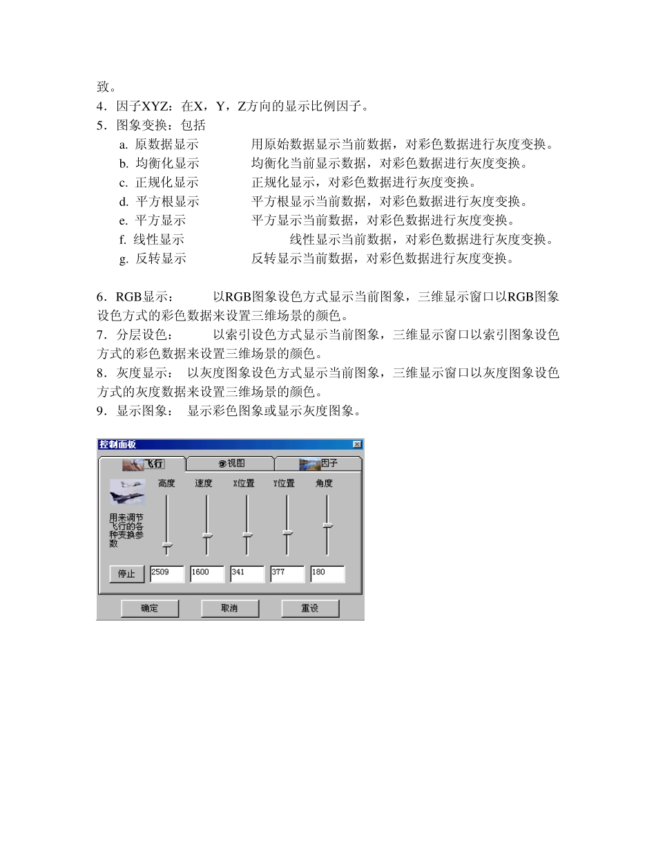 MAPGIS三维交互地形可视化6_第3页