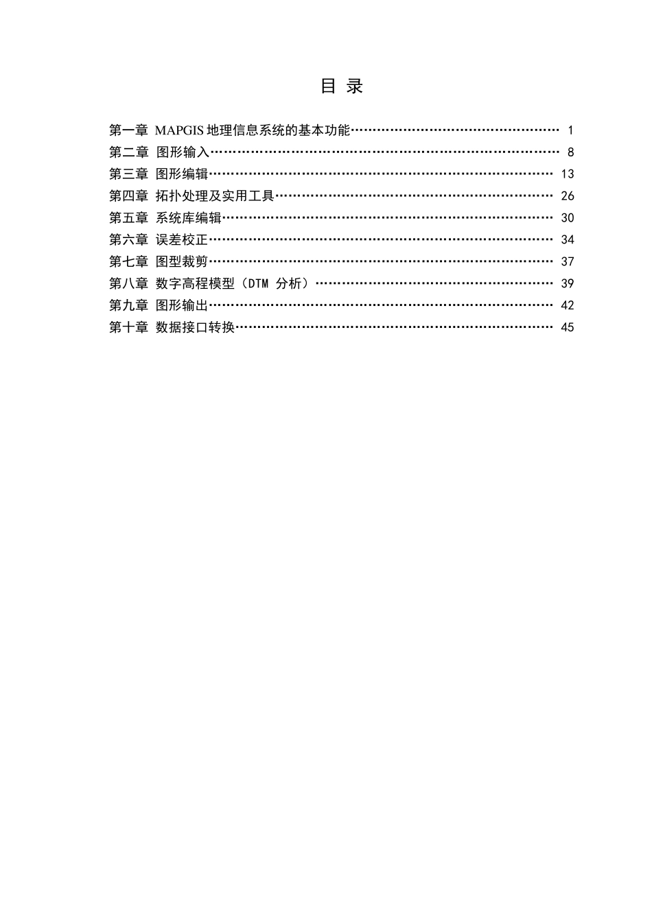 MAPGIS使用手册_第1页