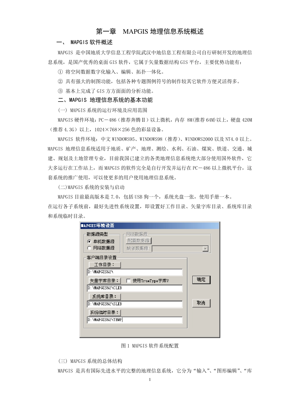 MAPGIS使用手册_第2页