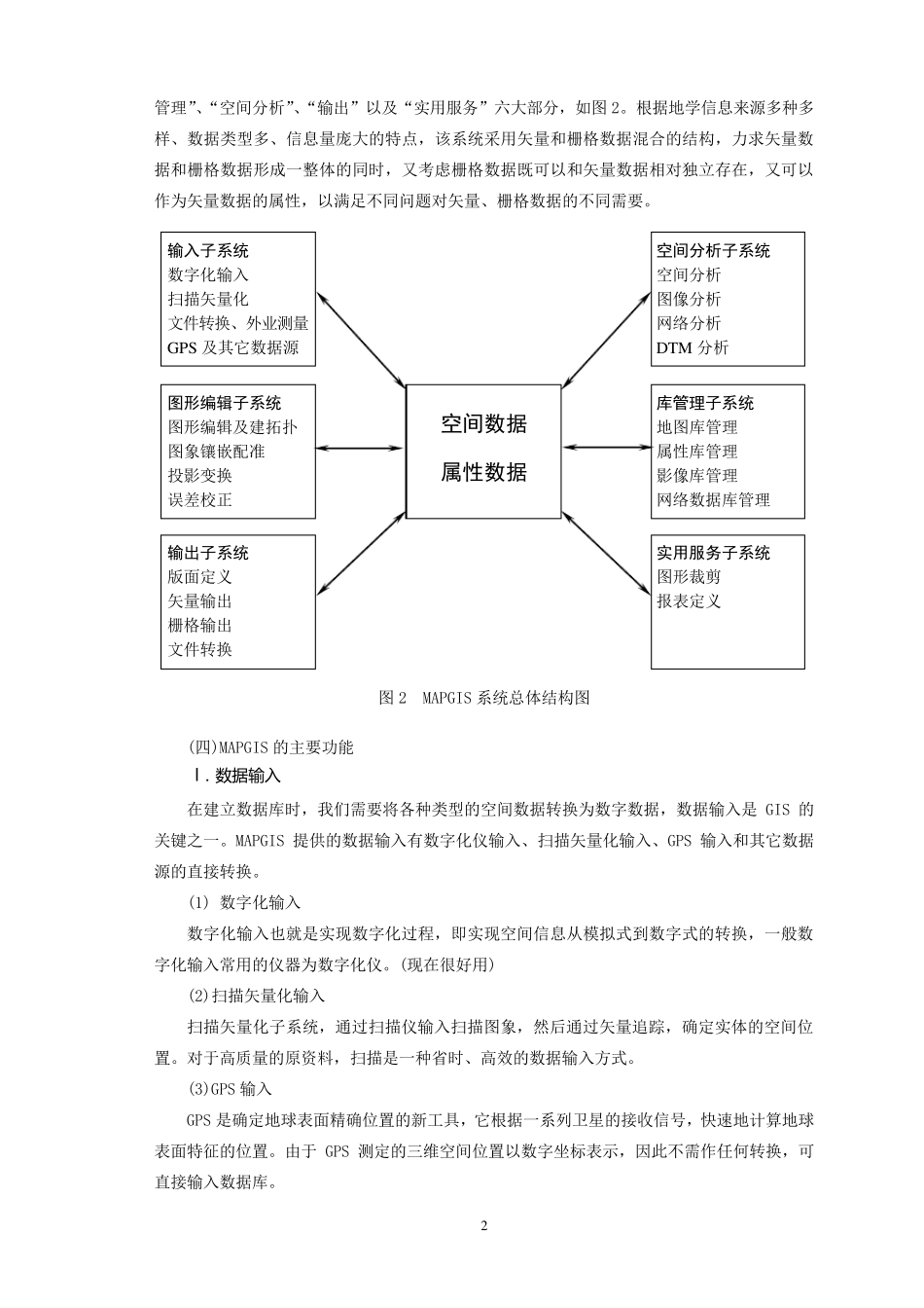 MAPGIS使用手册_第3页