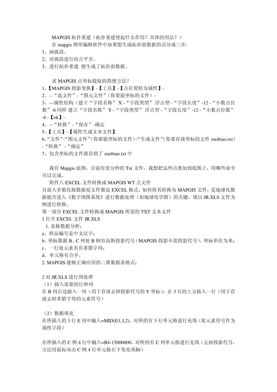 mapgis使用技巧_第2页