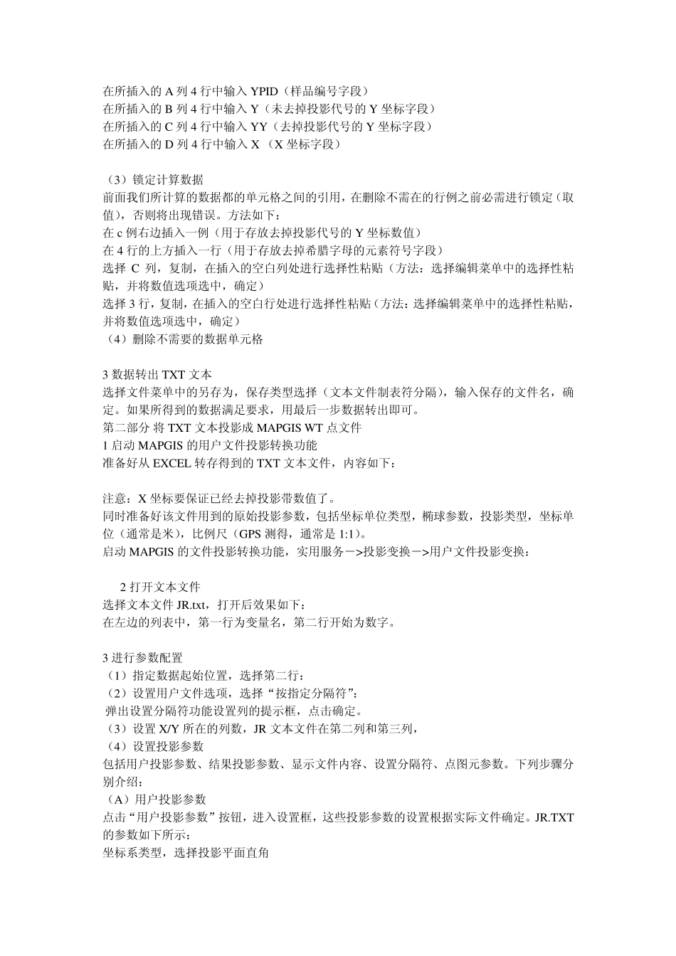 mapgis使用技巧_第3页