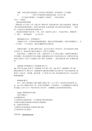 mapgis使用技巧