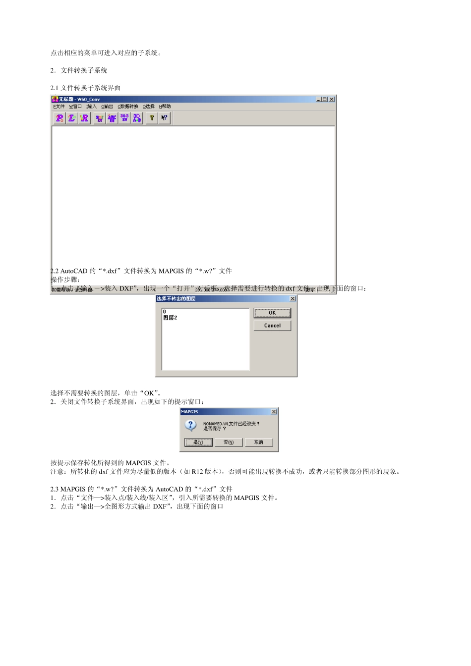 MAPGIS使用方法速成_第3页