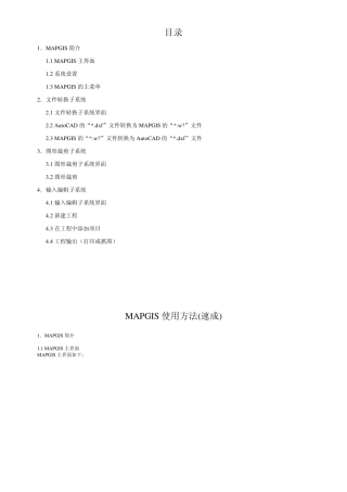 MAPGIS使用方法速成