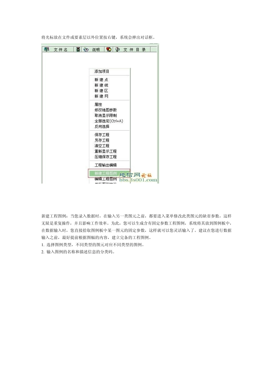 mapgis图例版制作_第1页