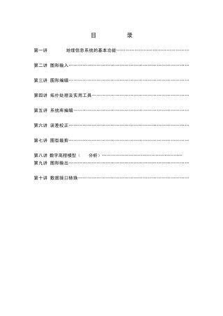 MAPGIS地理信息系统