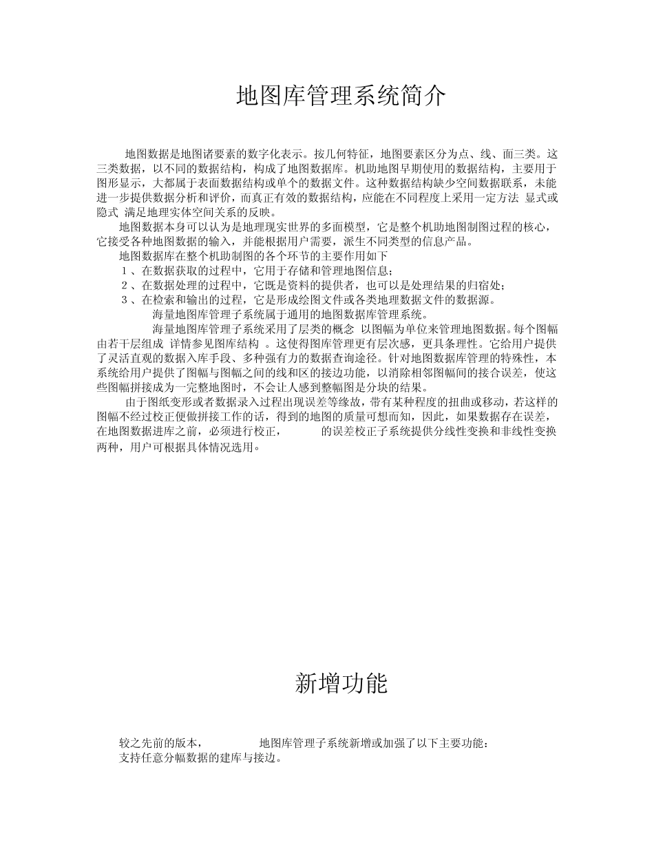 MAPGIS地图库管理55_第1页