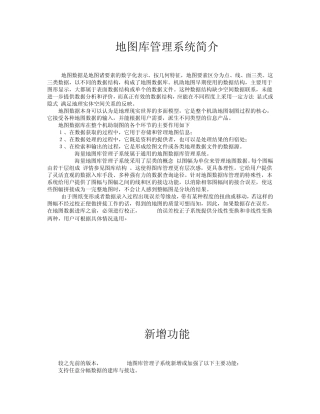 MAPGIS地图库管理55