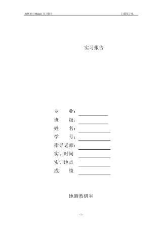 MAPGIS实训报告