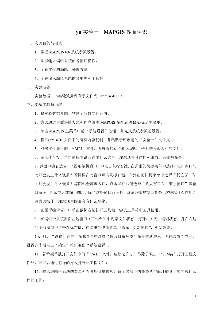 Mapgis实验报告_第1页