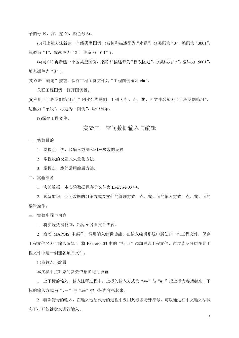 Mapgis实验报告_第3页