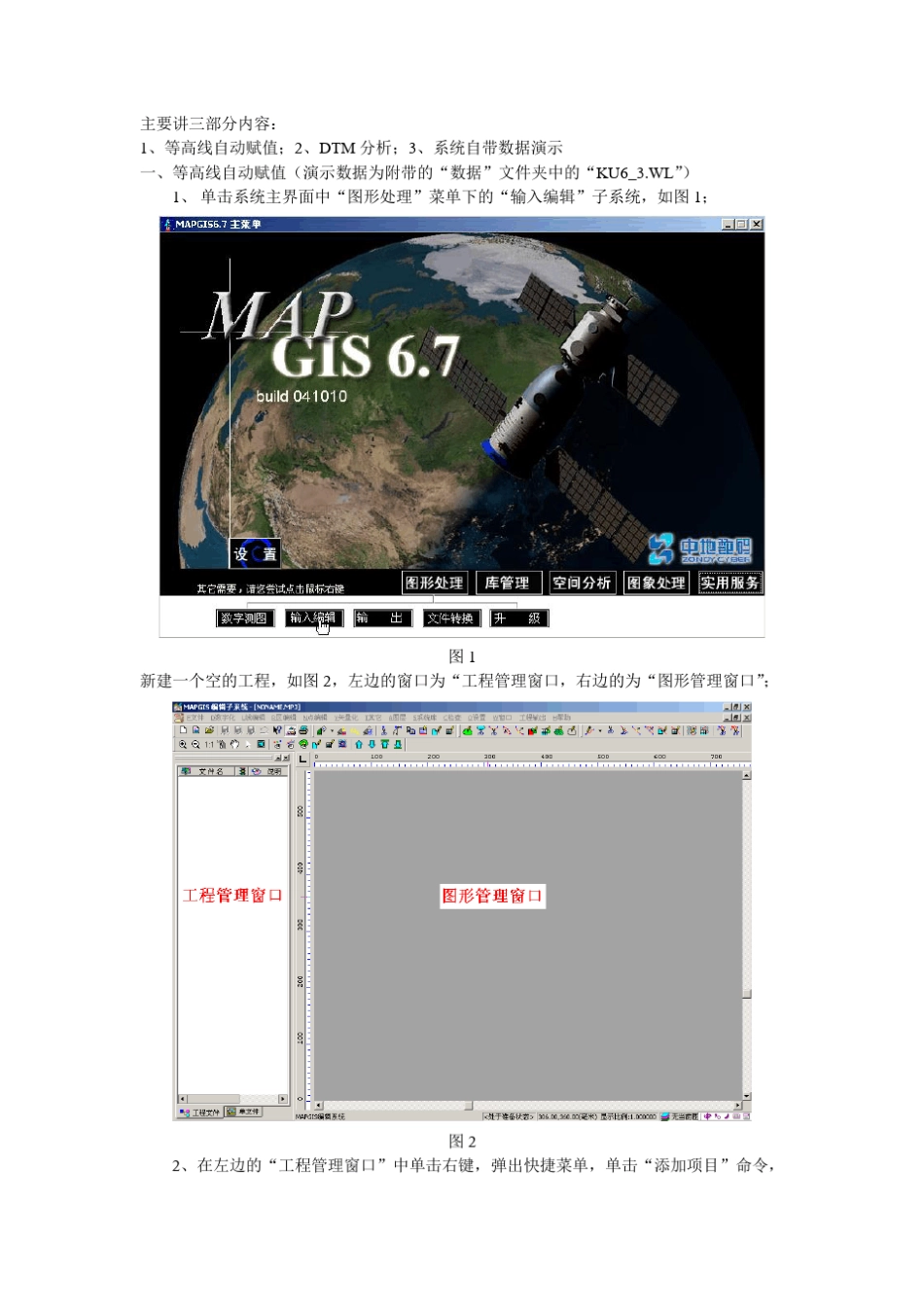 MAPGIS平台解决方案之DTM分析篇_第1页