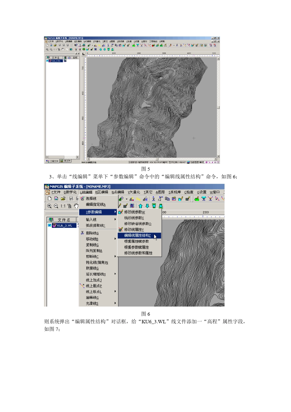 MAPGIS平台解决方案之DTM分析篇_第3页