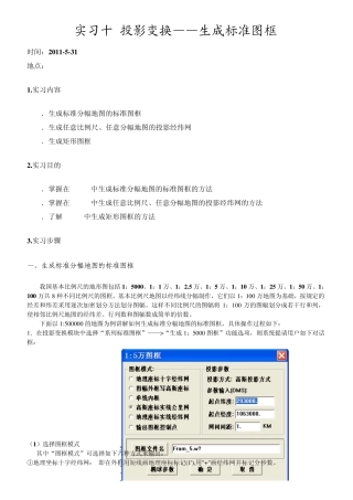 mapgis投影变换生成标准图框