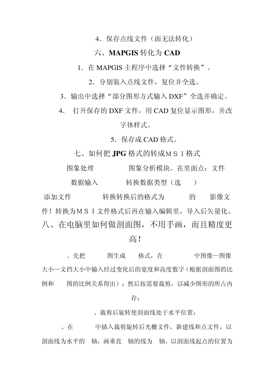 MAPGIS操作技巧_第2页