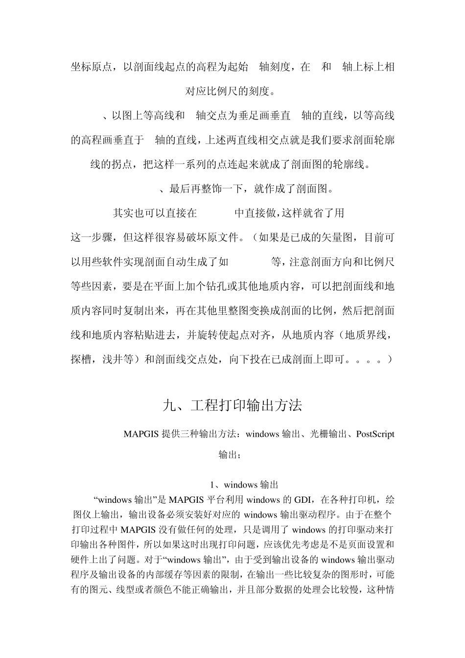 MAPGIS操作技巧_第3页