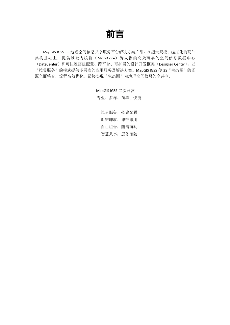 MapGIS开发平台二次开发_第2页