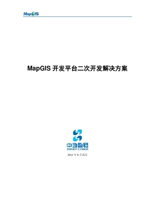 MapGIS开发平台二次开发