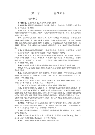 MAPGIS操作手册(上)