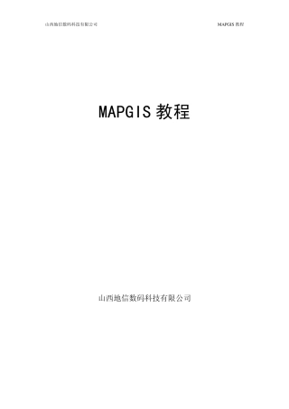 mapgis新手教程1