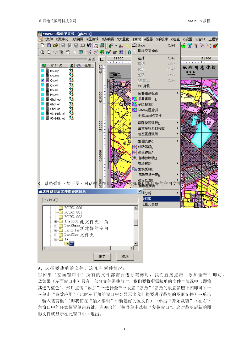 mapgis新手教程3_第1页