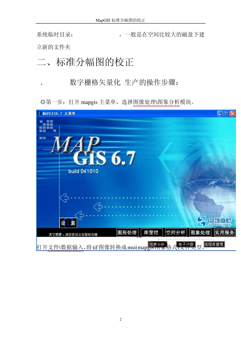MapGIS标准分幅图的校正简单教程200811_第2页