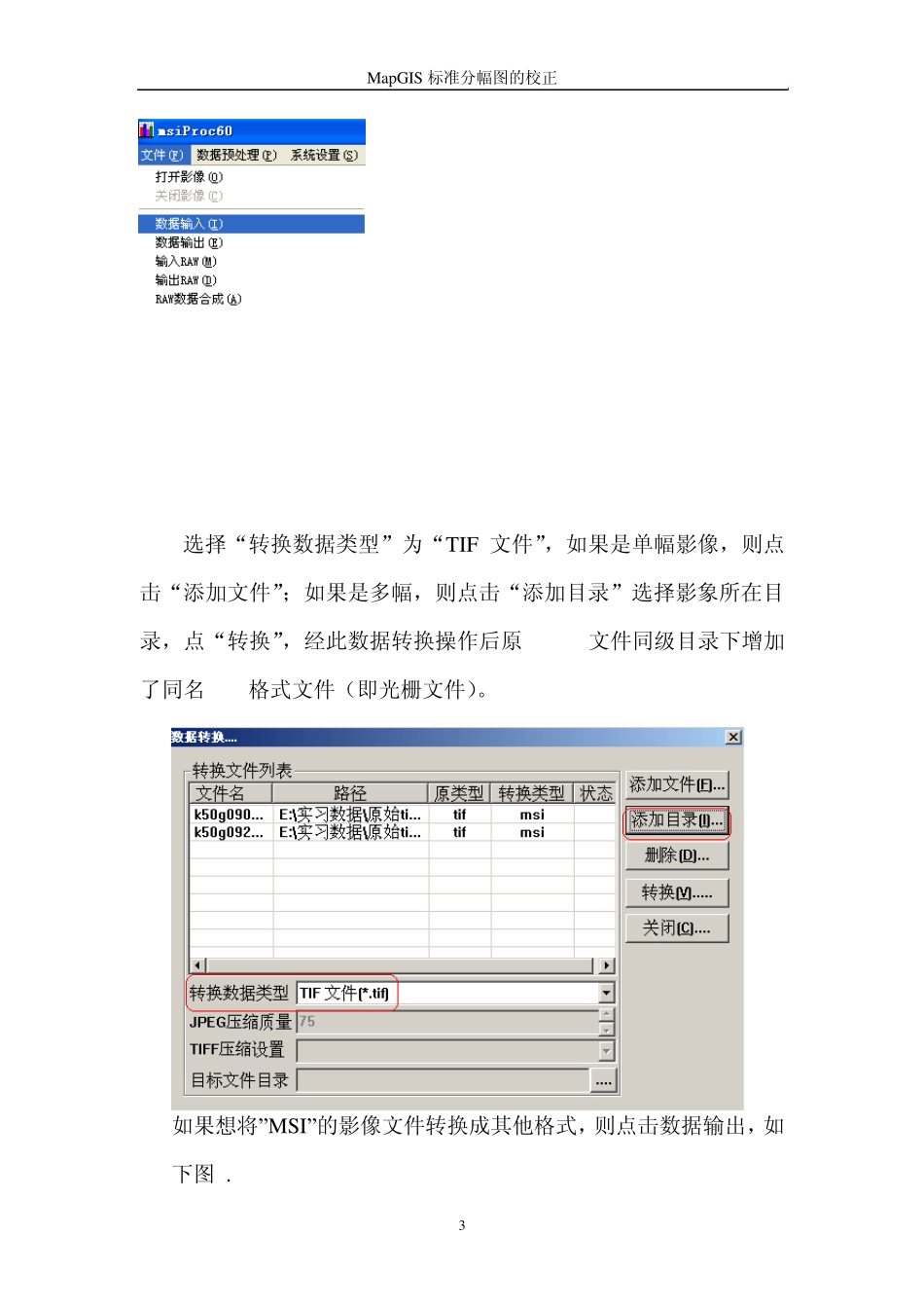 MapGIS标准分幅图的校正简单教程200811_第3页