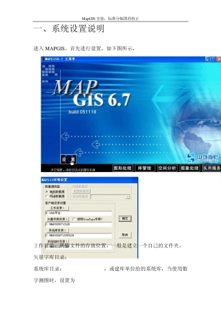 MapGIS标准分幅图的校正简单教程200811