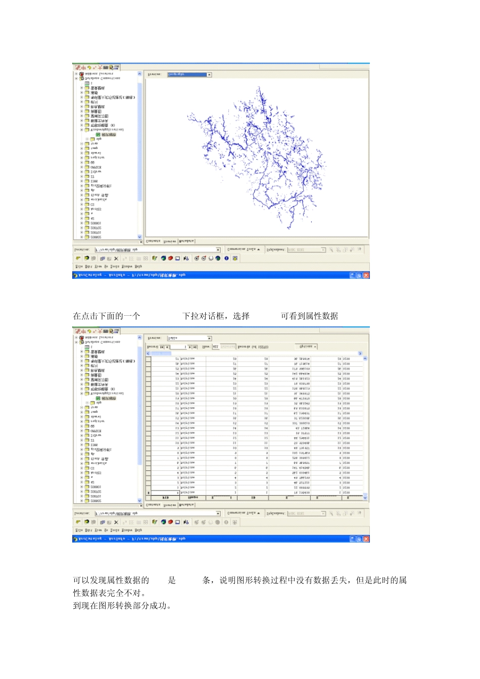 MAPGIS格式转换成ARCGIS格式有图有文字_第2页