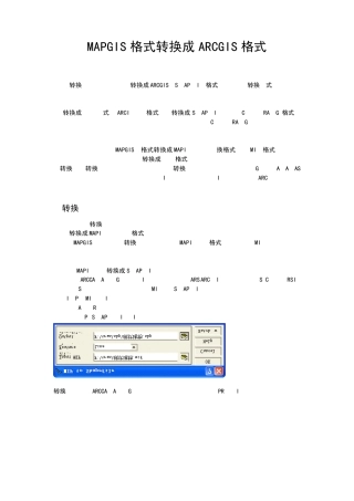 MAPGIS格式转换成ARCGIS格式有图有文字