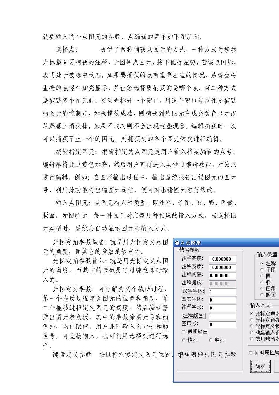 MAPGIS点编辑菜单介绍与点的输入及编辑_第2页