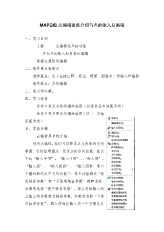 MAPGIS点编辑菜单介绍与点的输入及编辑