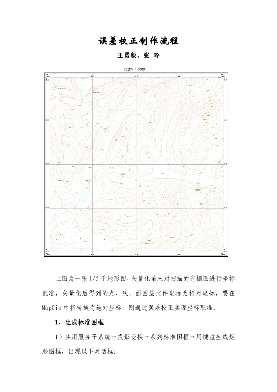 Mapgis校正及格式转换_第1页