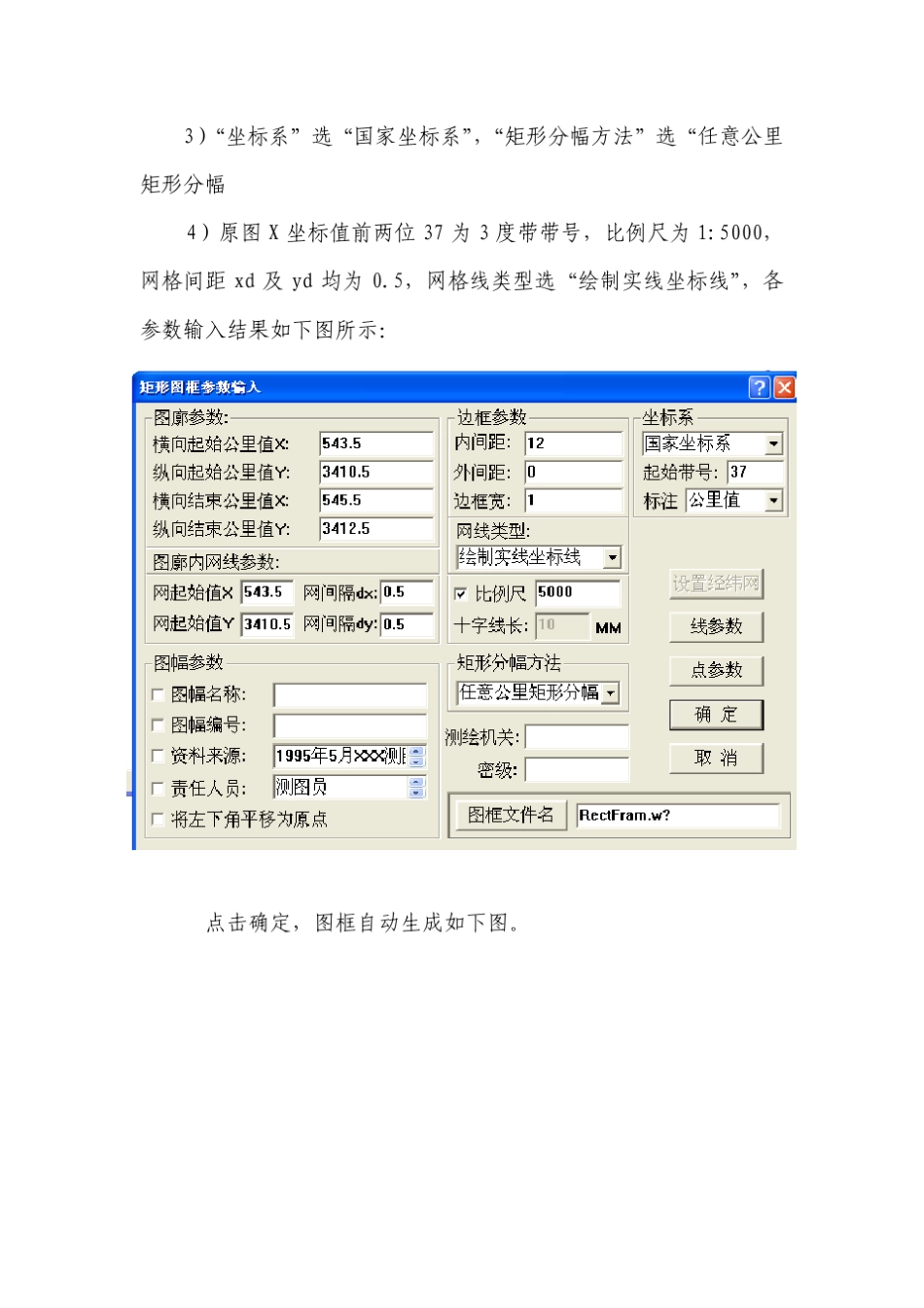 Mapgis校正及格式转换_第3页