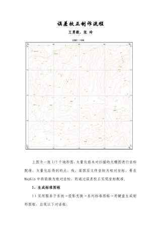 Mapgis校正及格式转换