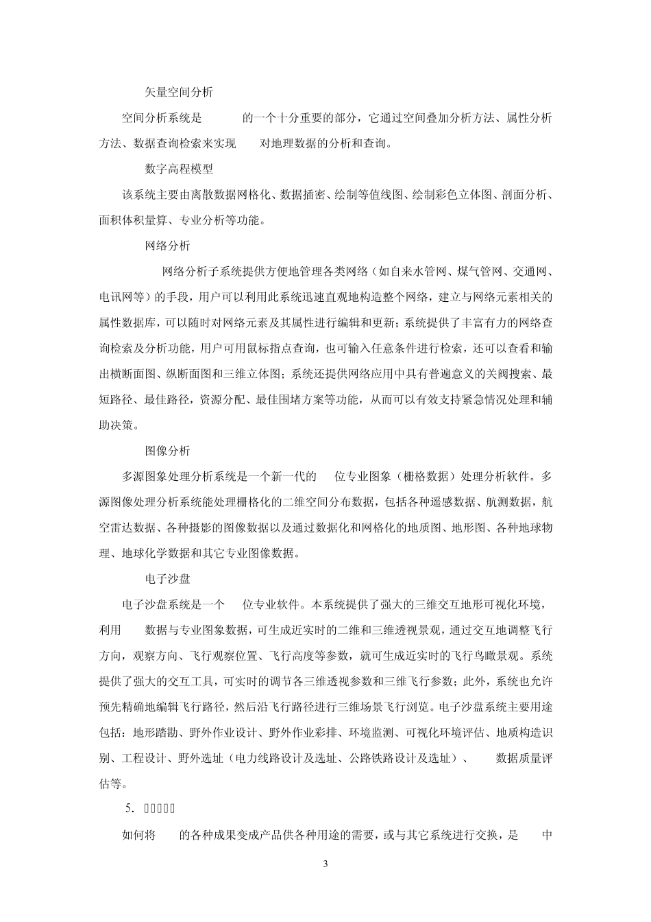 MapGIS的基本功能及图形数据的输入与编辑_第3页