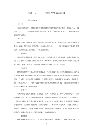 MapGIS的基本功能及图形数据的输入与编辑