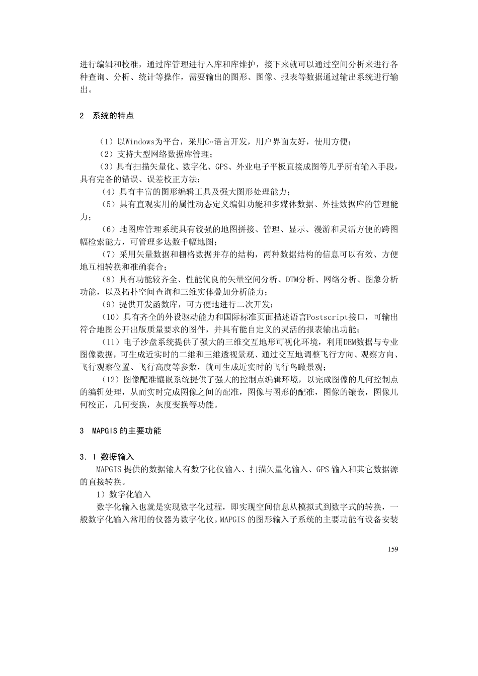 mapgis简介_第2页