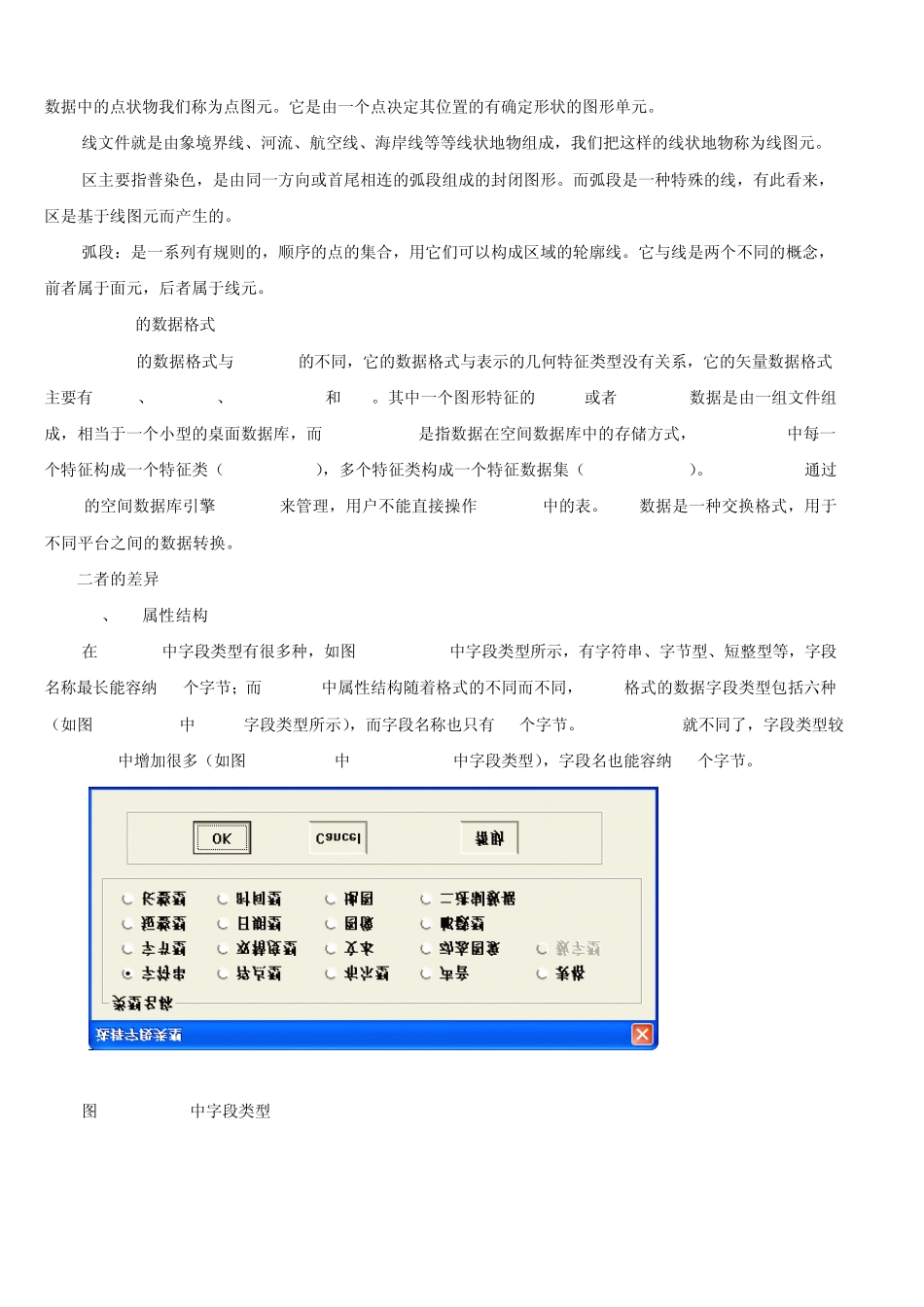 Mapgis转Arcgisshp有图有文字完美转换_第2页