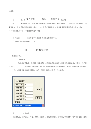 Mapgis转Arcgisshp有图有文字完美转换