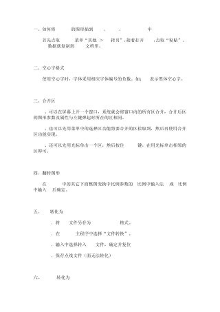 mapgis软件图形转换