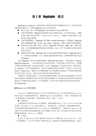 MapGuide概览
