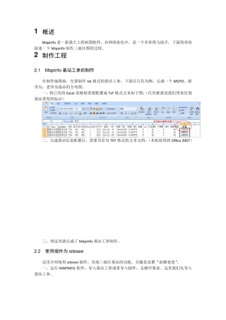 mapinfo三扇区制作步骤
